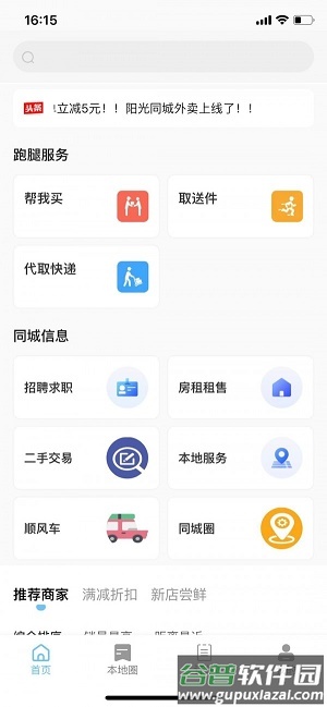 阳光同城外卖app