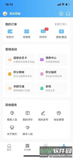 阳光同城外卖app截图3