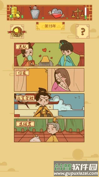 皇上你好蔡啊游戏下载截图2