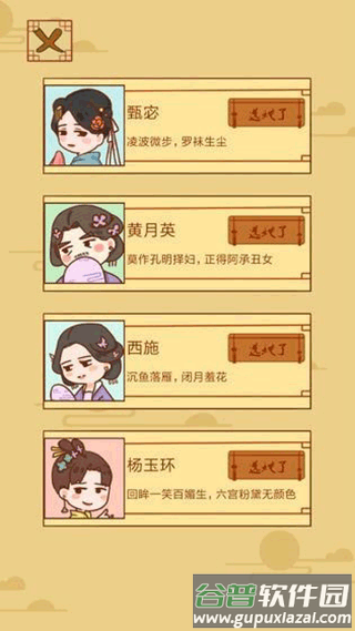 皇上你好蔡啊游戏下载截图3