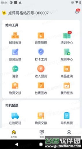 美团优选物流配送app下载截图2