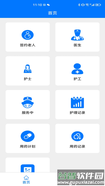 银秋医护端app截图3