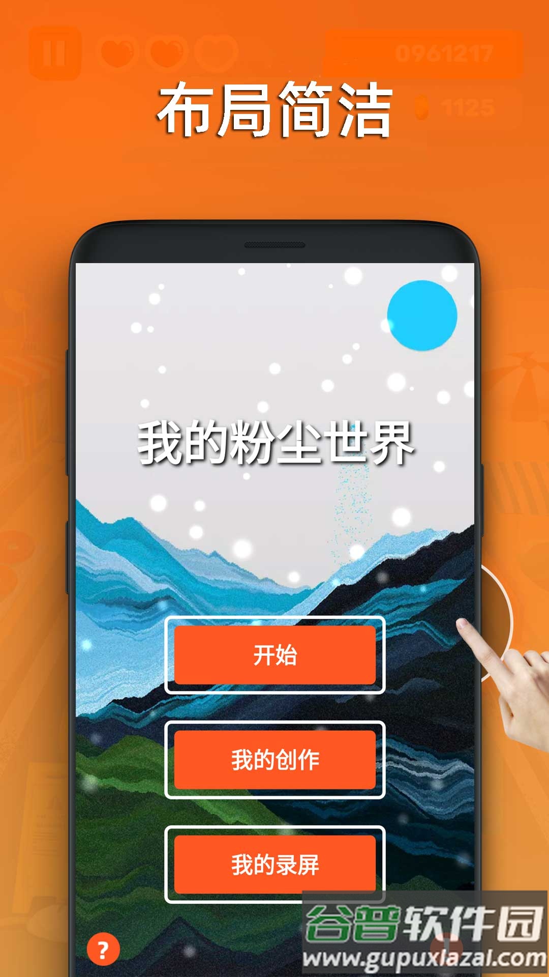 粉尘世界模拟器游戏截图2