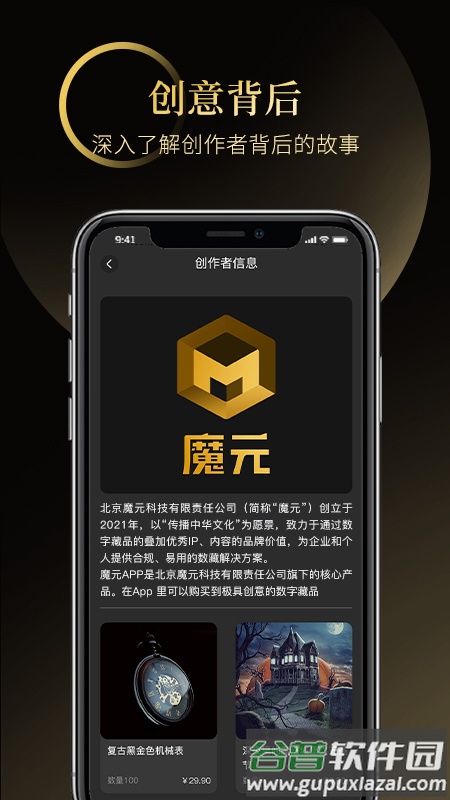 魔元数字藏品app