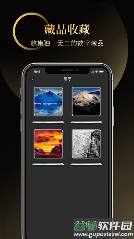 魔元数字藏品app截图4