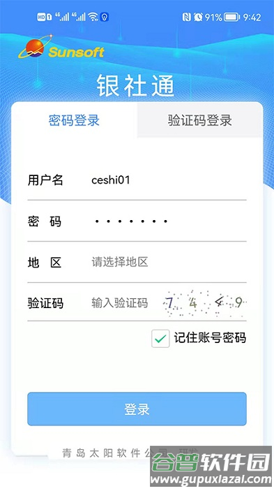 银社通服务监管平台截图1