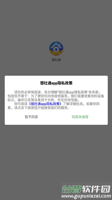 银社通服务监管平台截图2