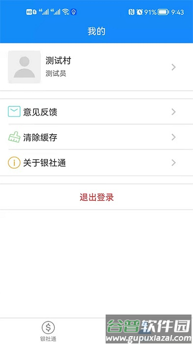 银社通服务监管平台截图3