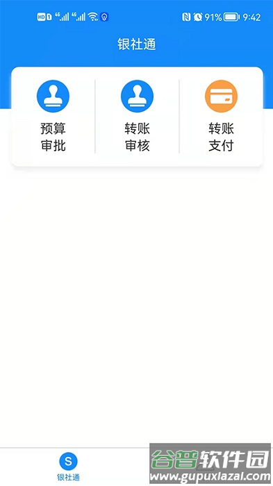 银社通服务监管平台截图4