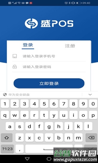 银盛支付盛pos官方版截图1