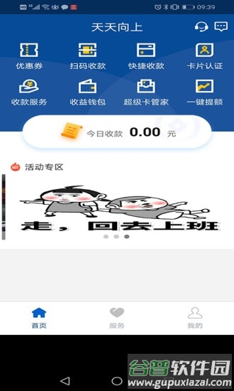 银盛支付盛pos官方版截图3