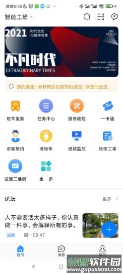 金隅智造工场