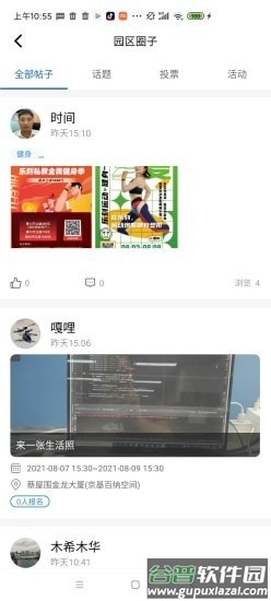 金隅智造工场截图2