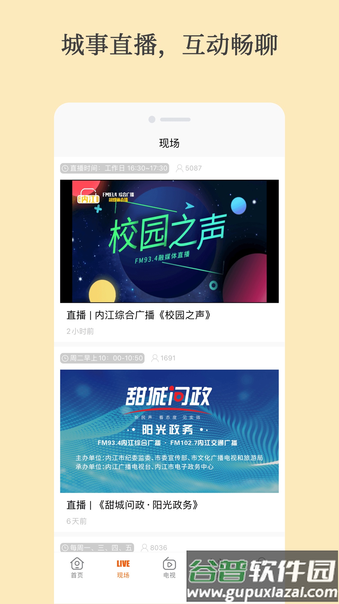 大内江新闻客户端app