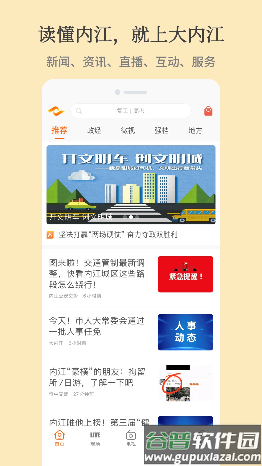 大内江新闻客户端app截图4