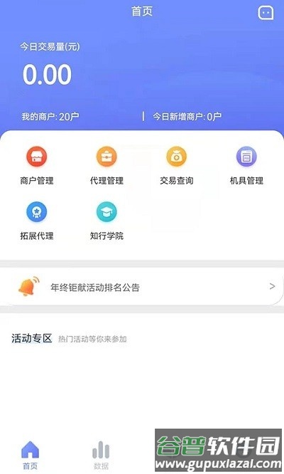 银盛宝伙伴app截图1