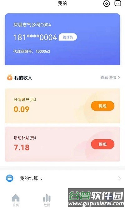 银盛宝伙伴app截图2