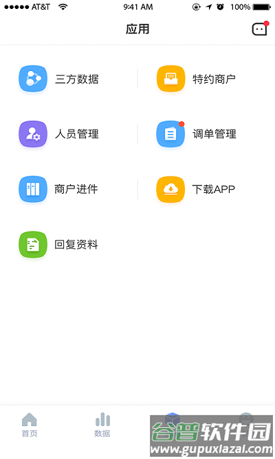 银盛宝伙伴app截图4
