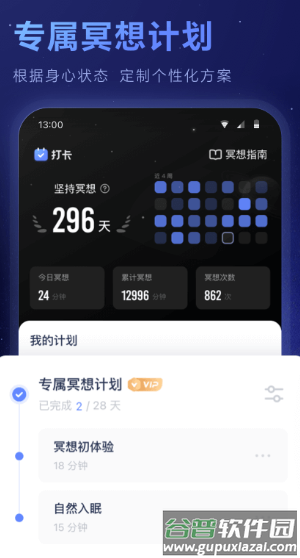 冥想星球app安卓版 冥想星球app安卓版