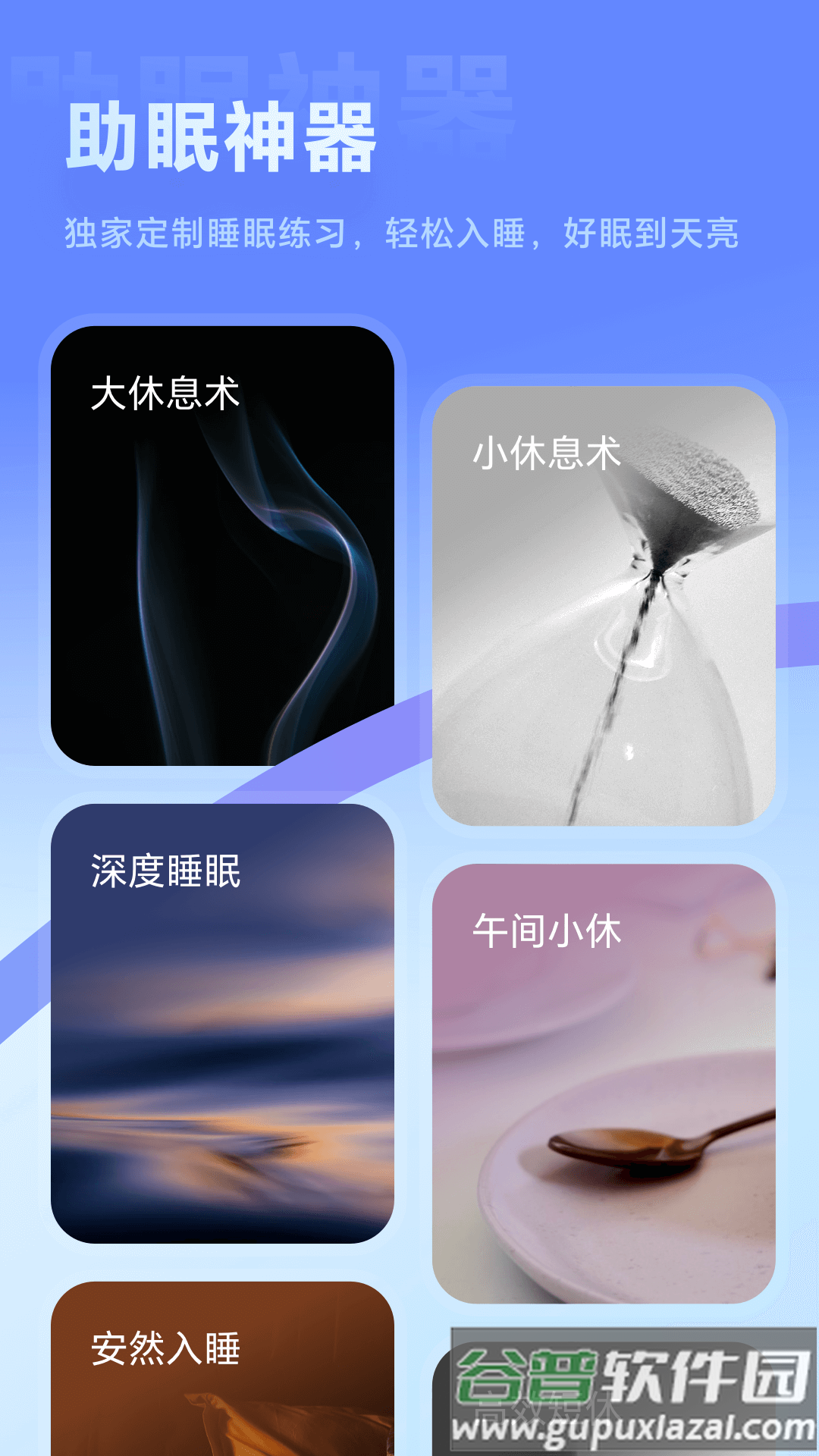 冥想星球app安卓版截图2
