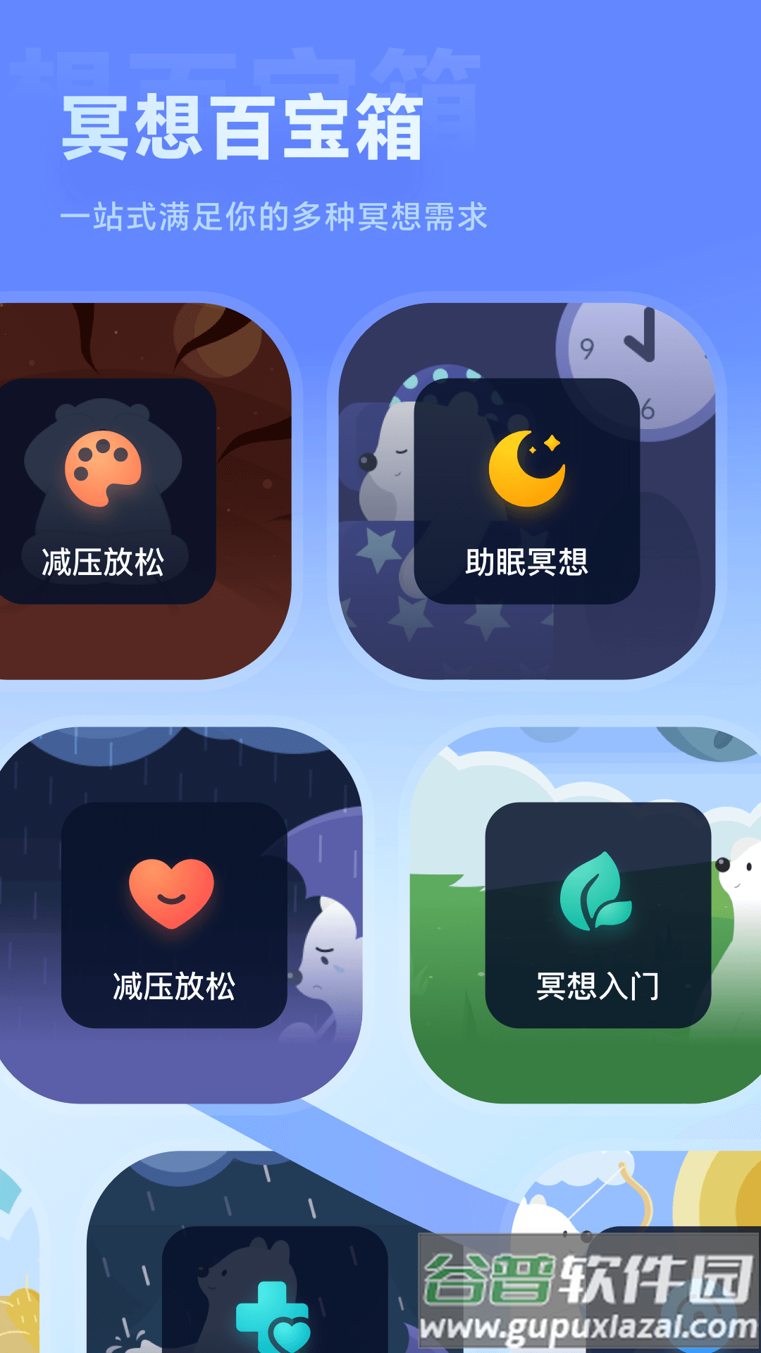 冥想星球app安卓版截图3