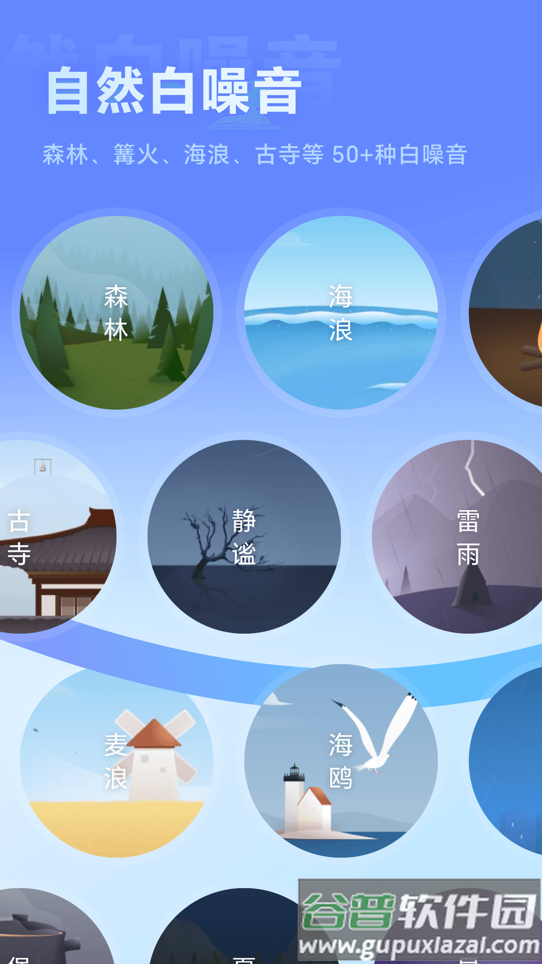 冥想星球app安卓版截图4