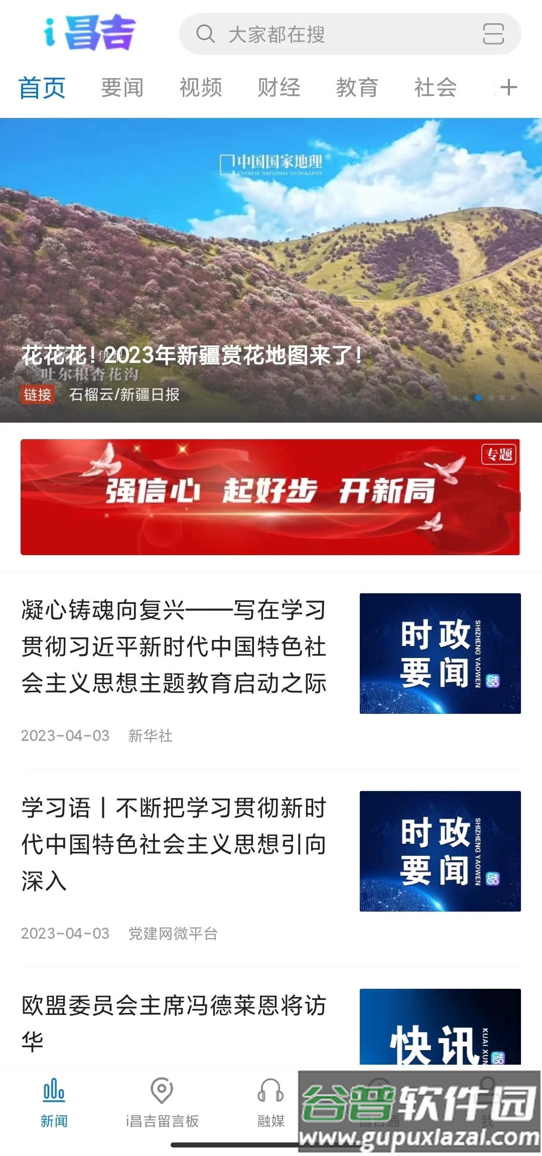 i昌吉APP
