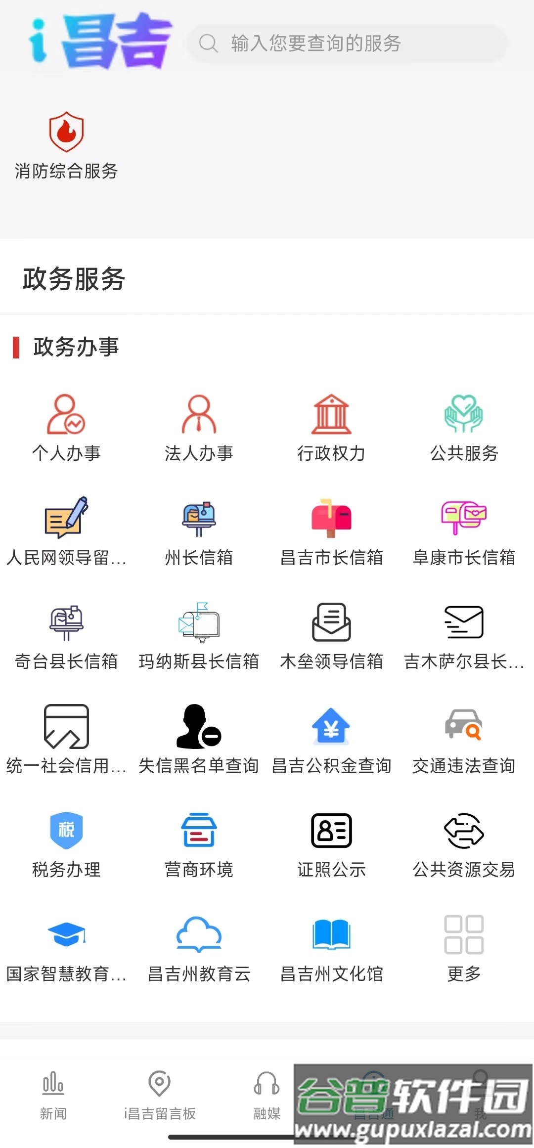 i昌吉APP截图2