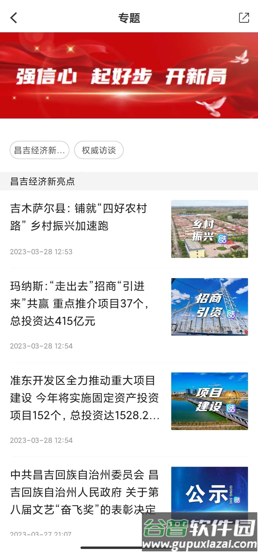 i昌吉APP截图3