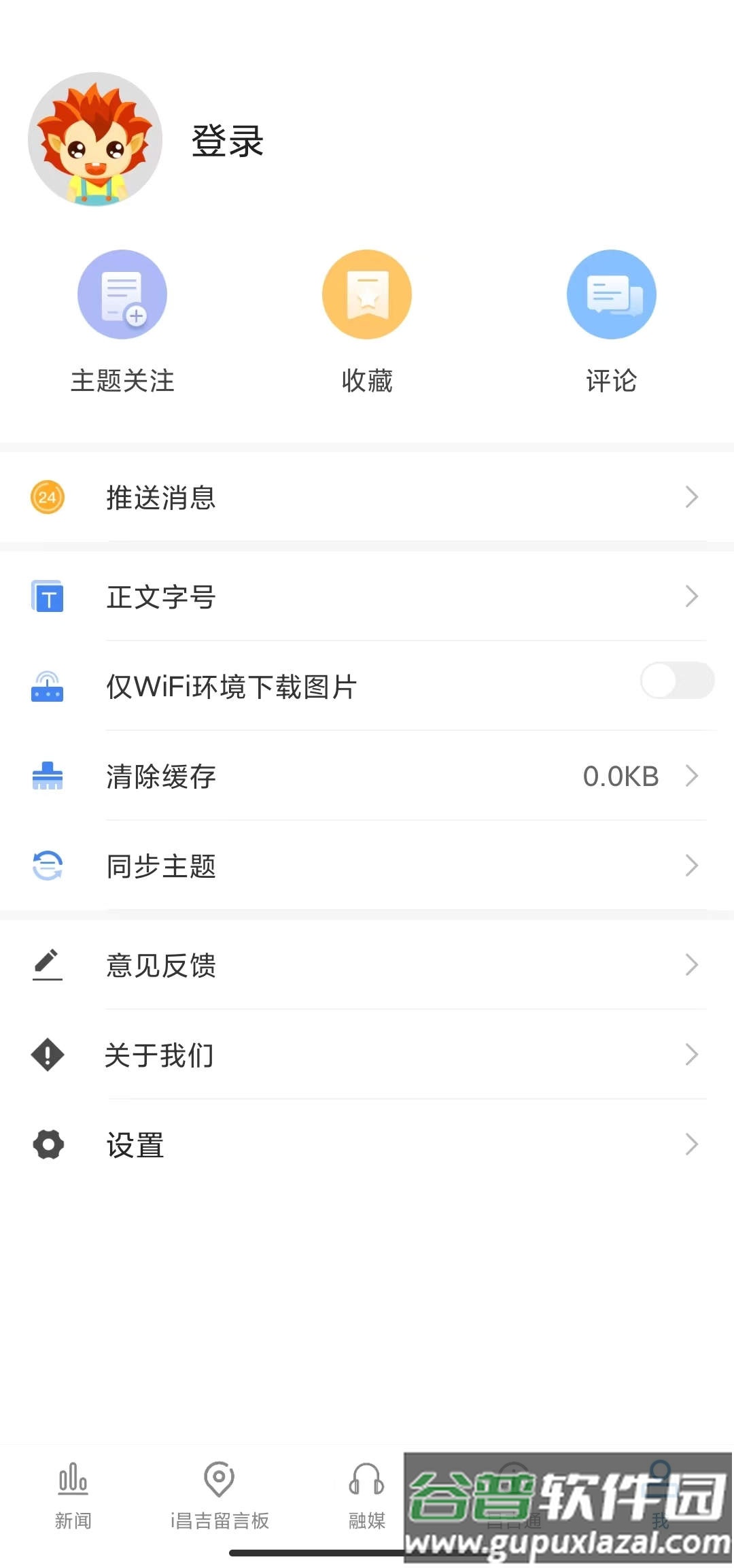 i昌吉APP截图4