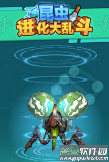 昆虫进化大乱斗 昆虫进化大乱斗