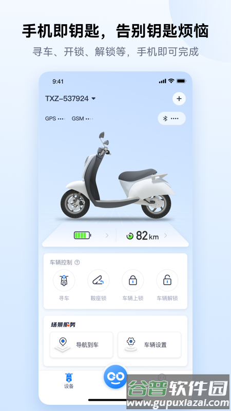 爱骑行app官方下载