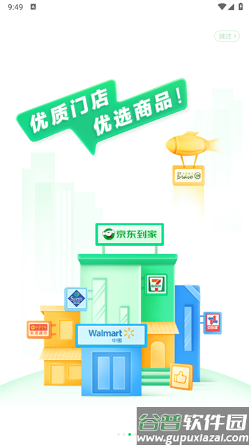 京东生鲜app 京东生鲜app