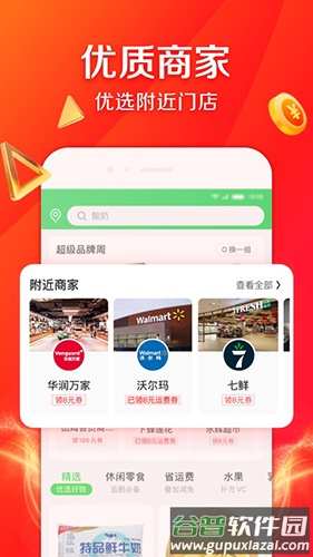 京东生鲜app下载(京东到家)截图1