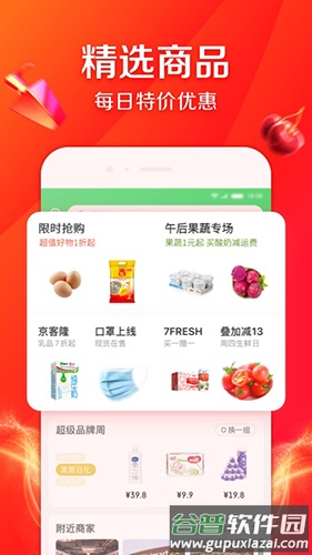 京东生鲜app下载(京东到家)截图2