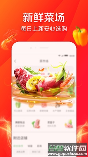 京东生鲜app下载(京东到家)截图4