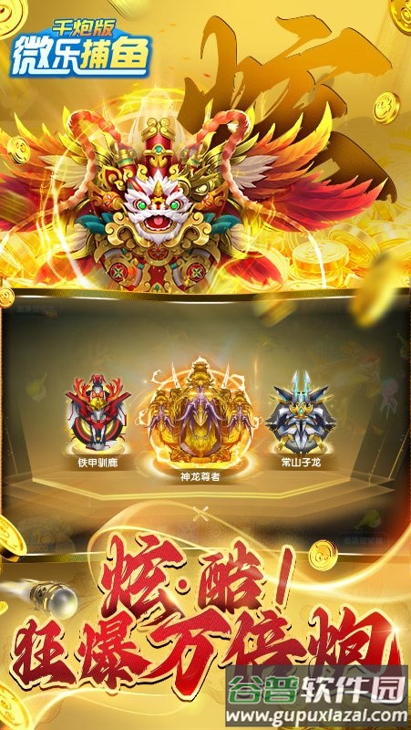 微乐捕鱼千炮版老版本
