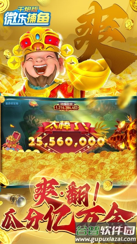 微乐捕鱼千炮版老版本截图4