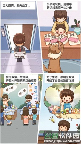 摆摊日记游戏下载截图2
