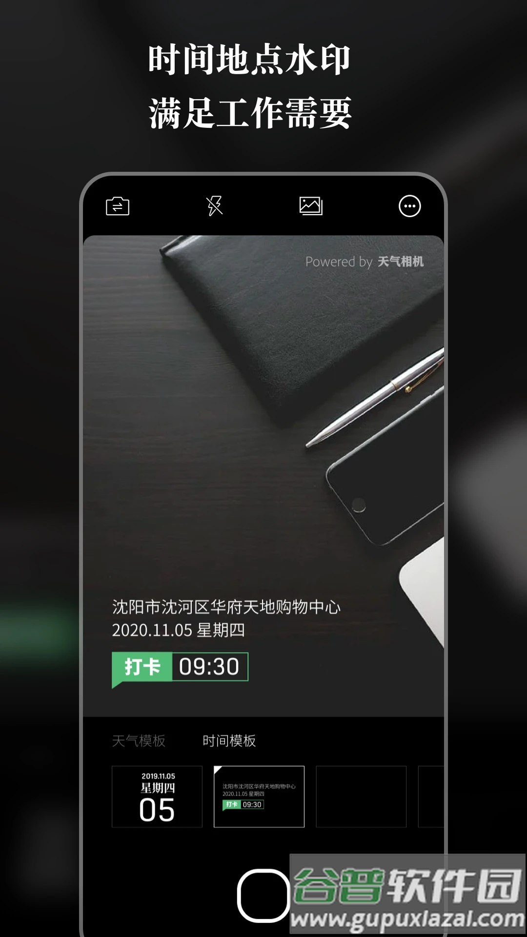 天气相机app下载截图2