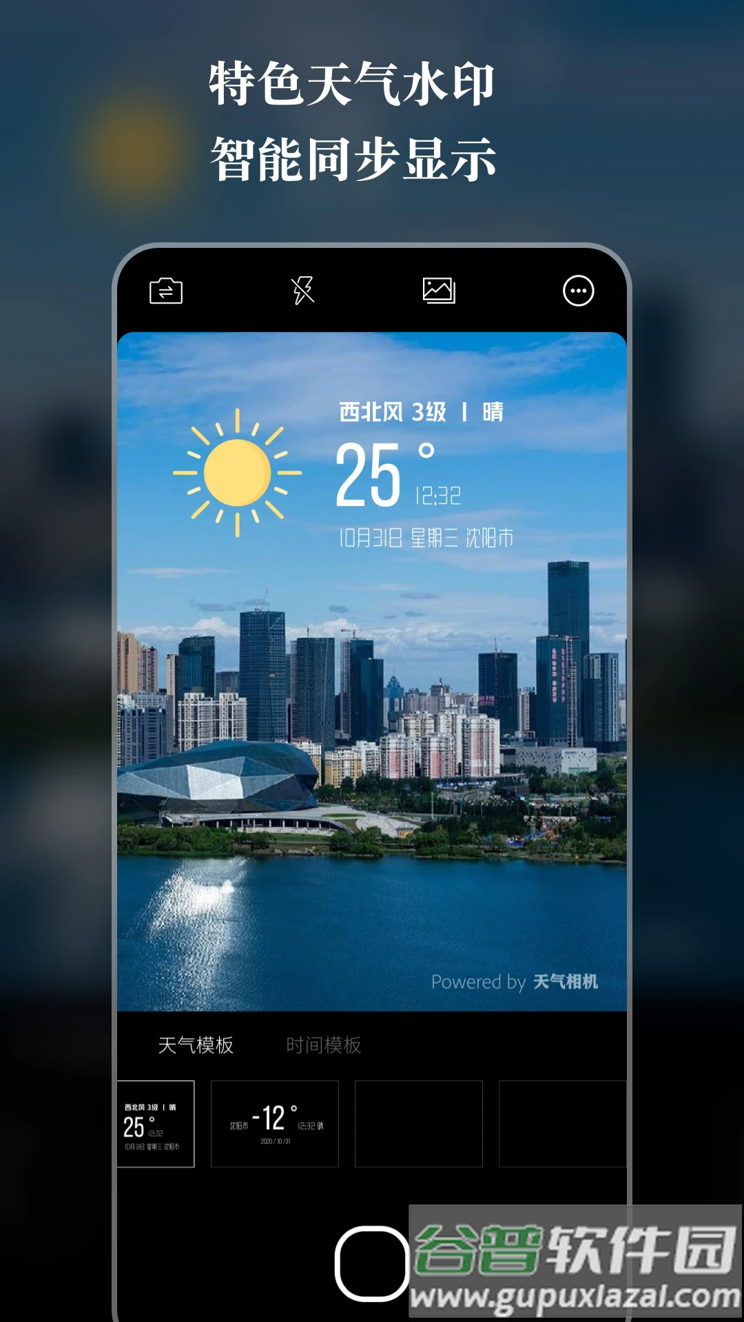 天气相机app下载截图4