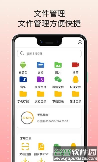扫描王文件管理app