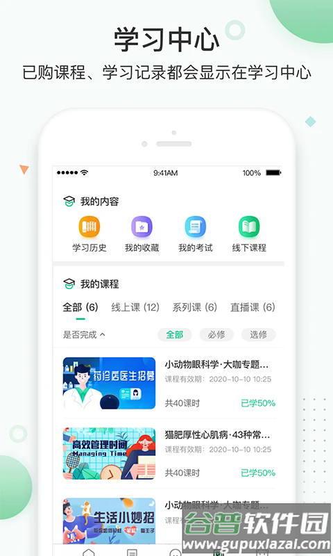 知跃教育软件截图3