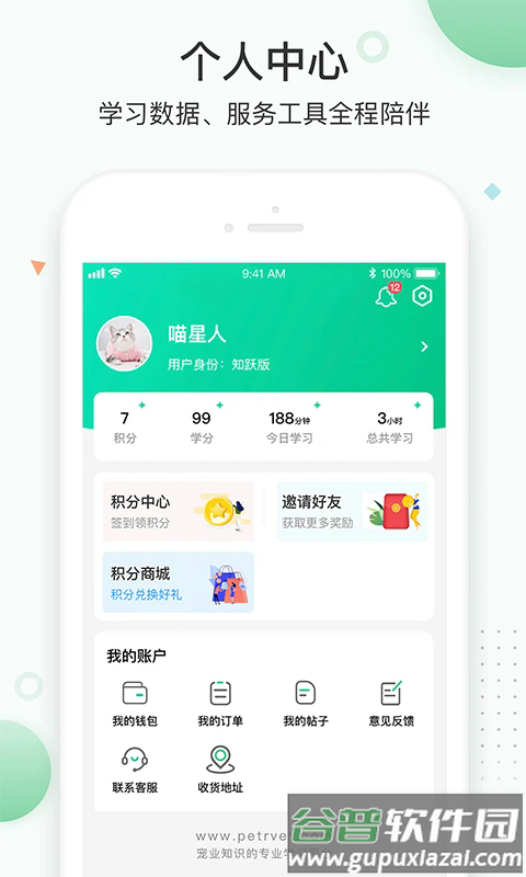 知跃教育软件截图4