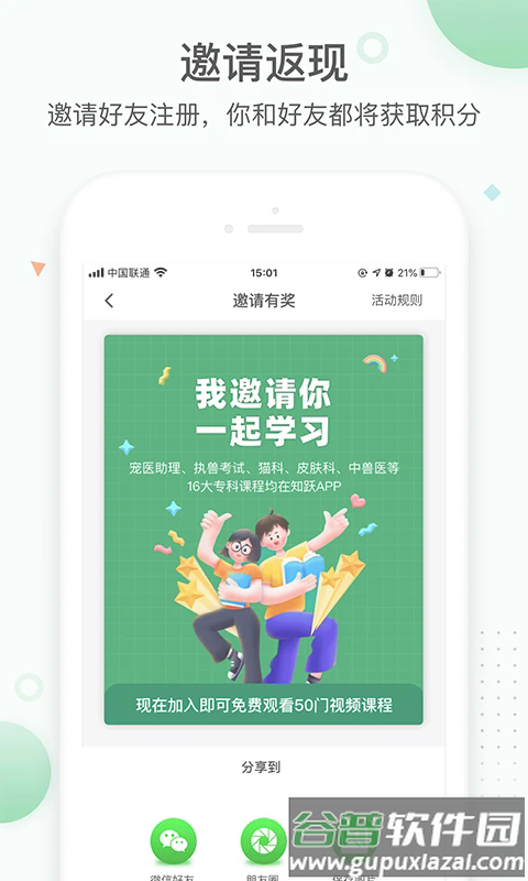 知跃教育软件截图5