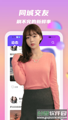 附聊约app