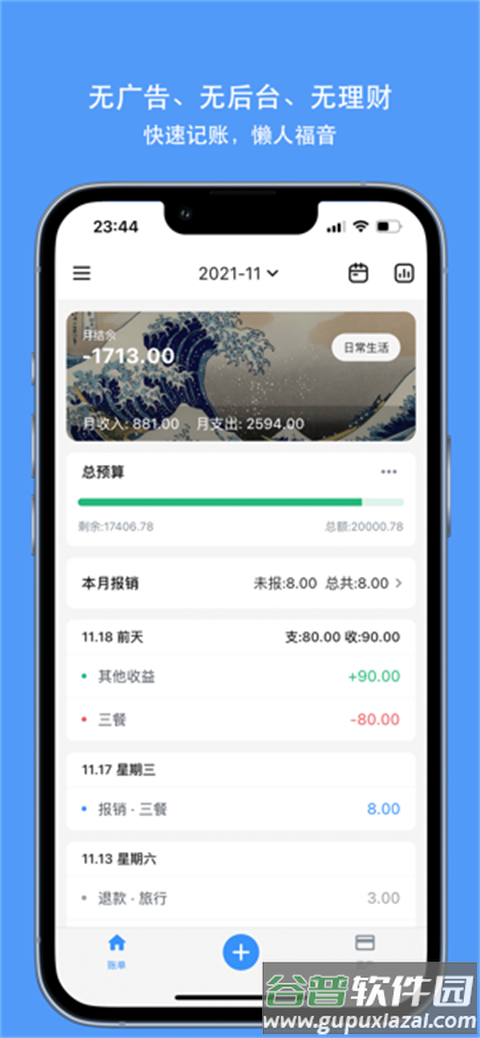 钱迹app官方版