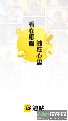 触站(原画师通)app最新版