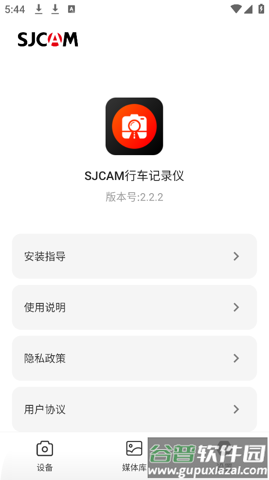 SJCAM行车记录仪软件截图3