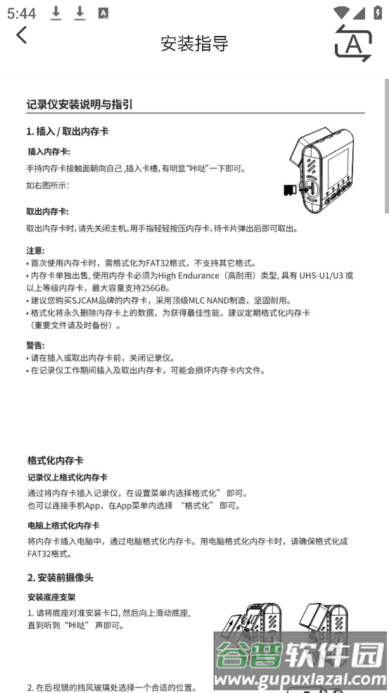 SJCAM行车记录仪软件截图4